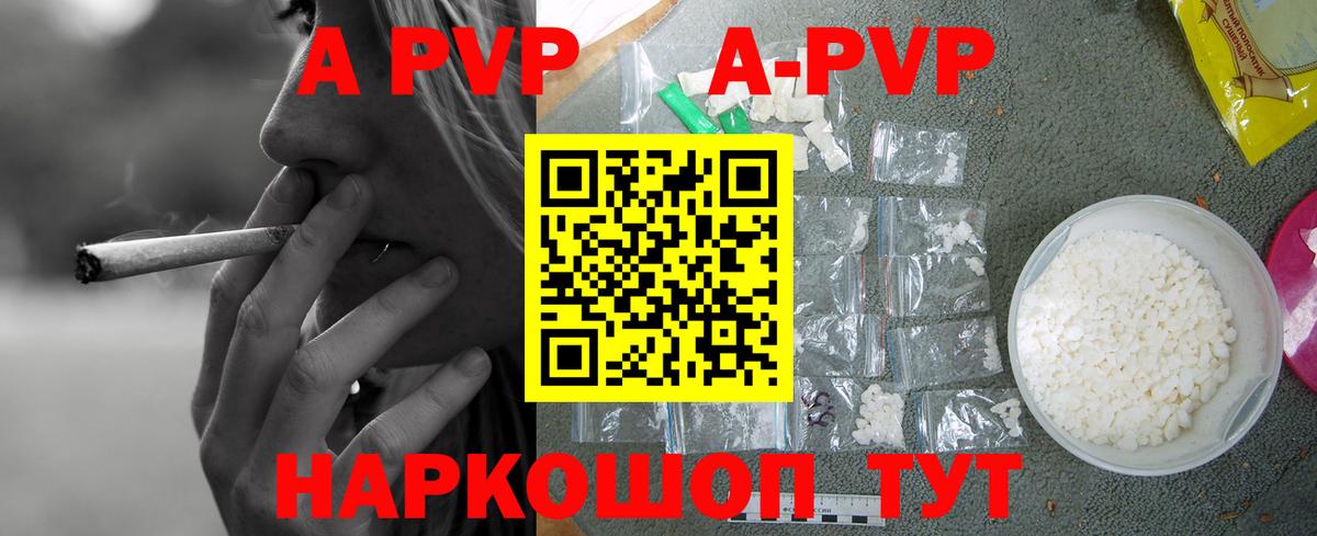 A-PVP крисы CK Улан-Удэ