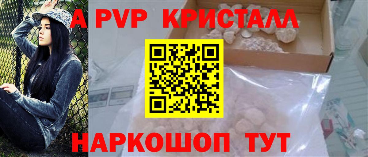 APVP  APVP Соль  где найти   A PVP Crystall  Вход с VPN  Улан-Удэ  A-PVP крисы CK 