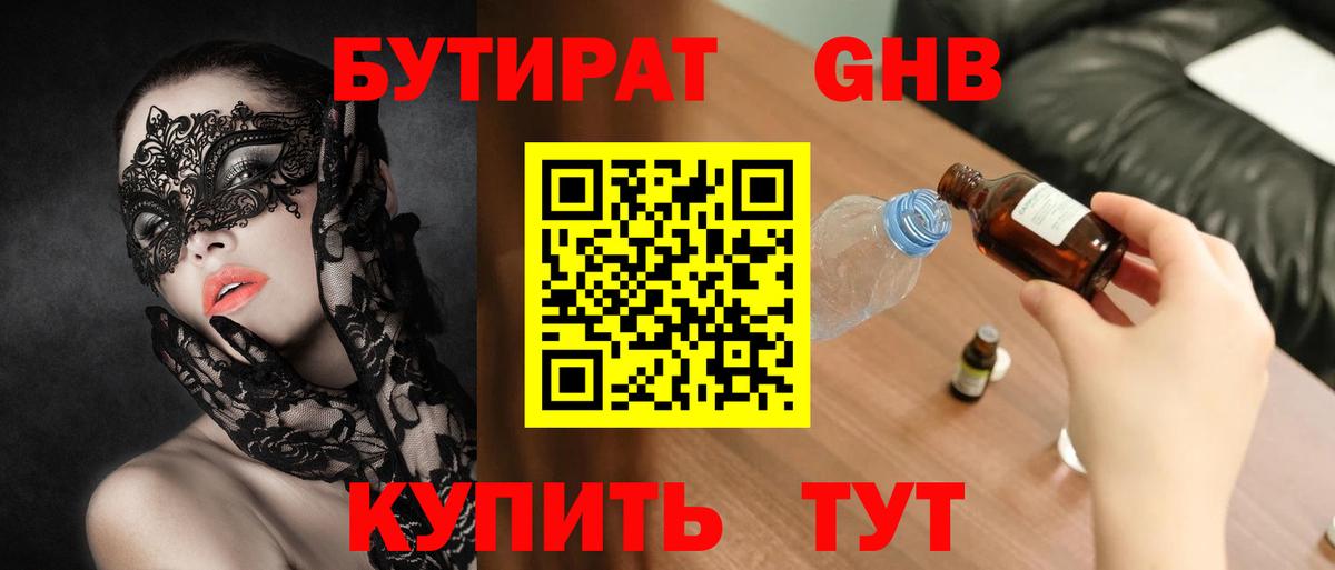 Улан-Удэ  БУТИРАТ оксибутират  Вход с VPN 