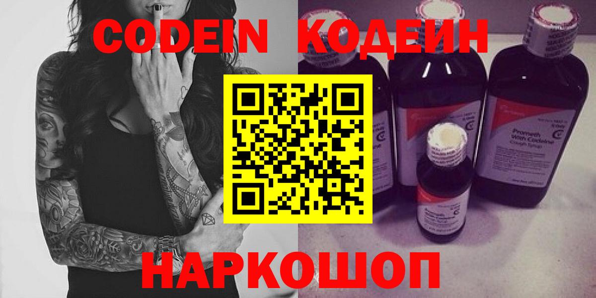 Кодеин напиток Lean (лин)  Вход с VPN  Улан-Удэ 