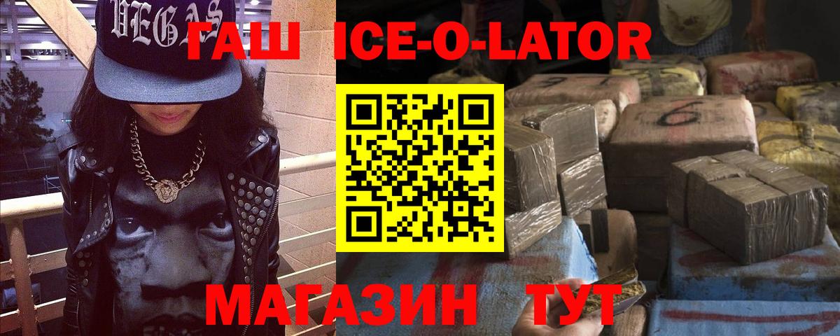 Гашиш  Гашиш ice o lator  ГАШИШ Ice-O-Lator  Вход с VPN  Улан-Удэ 