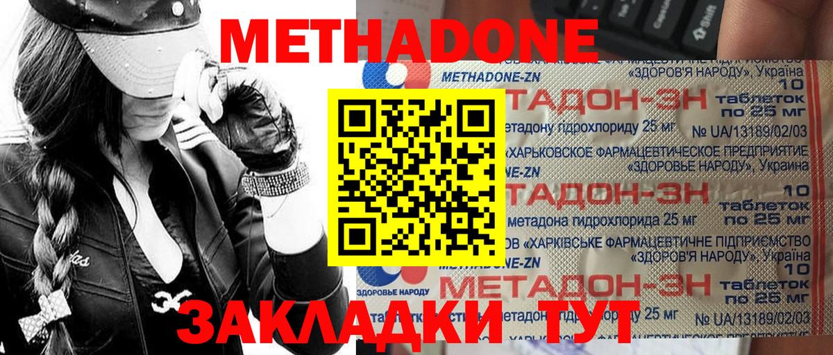 МЕТАДОН methadone  Вход с VPN  Улан-Удэ  Метадон VHQ 