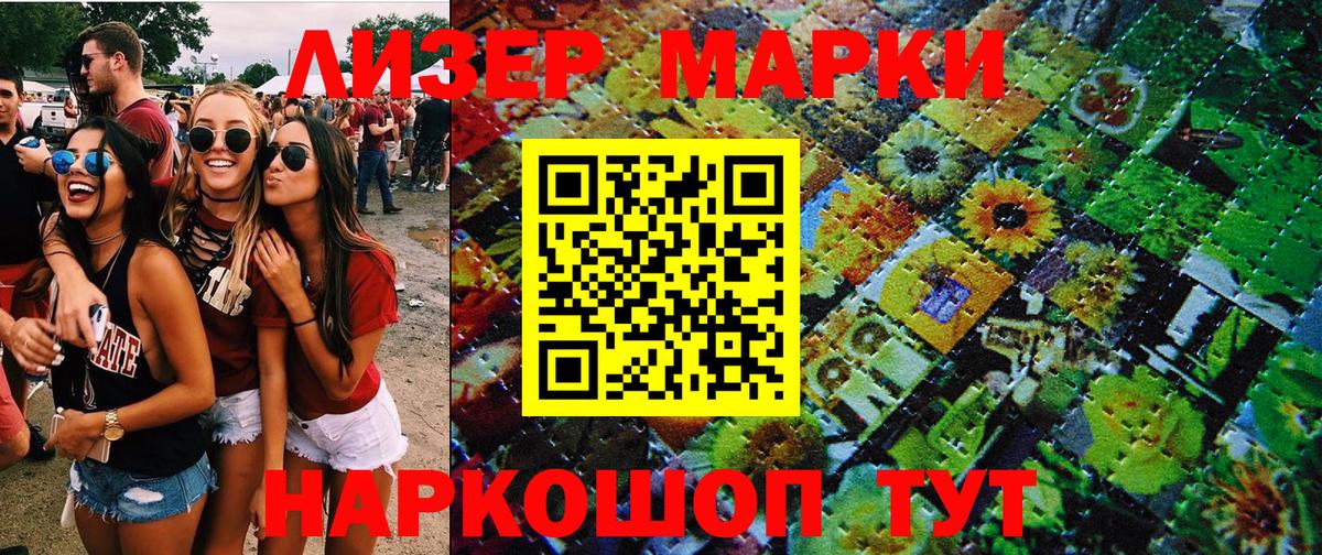 Марки N-bome 1,5мг  Вход с VPN  Наркотические марки  Улан-Удэ 